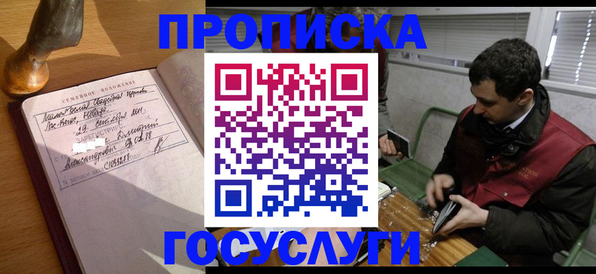 прописка от собственника в Владимирской области